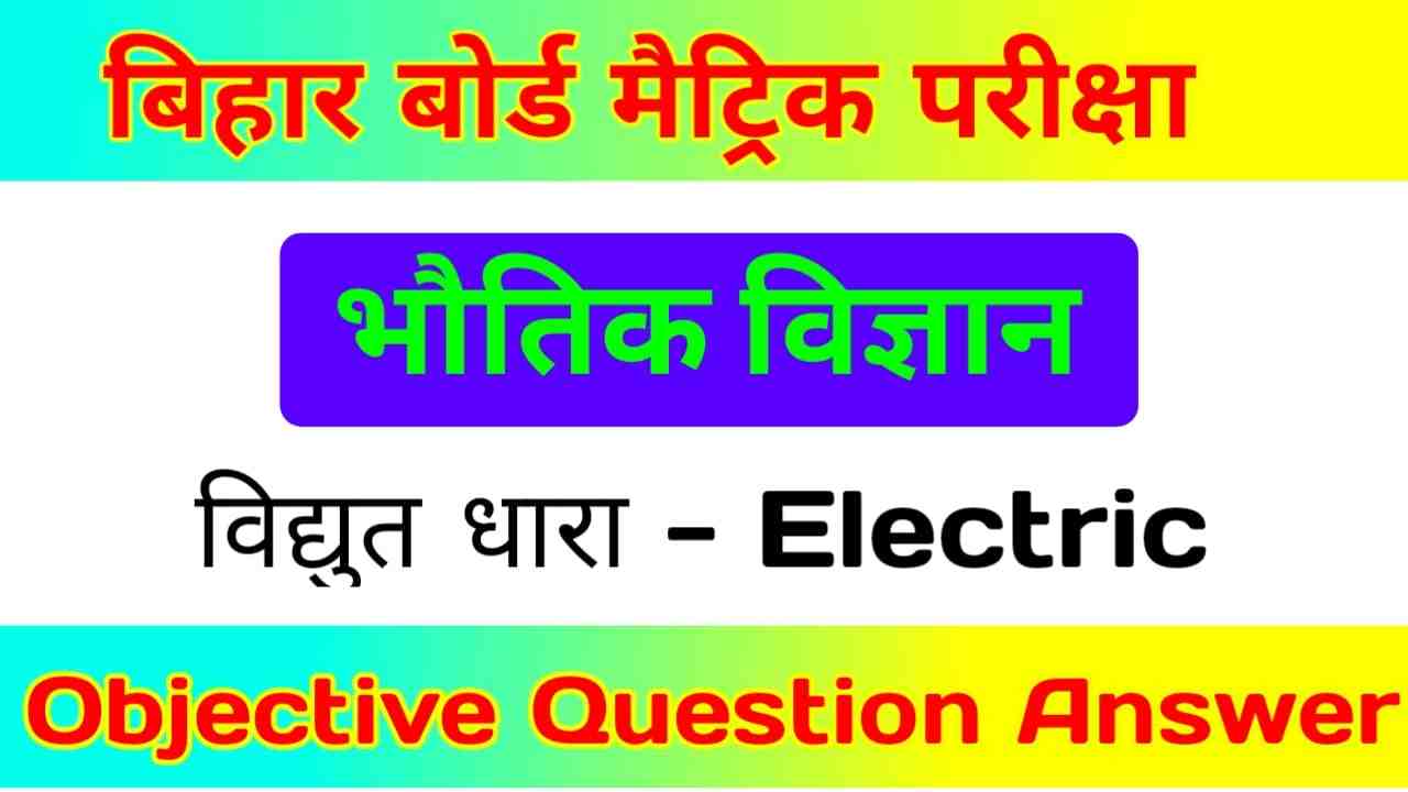 10th BSEB Science Question Paper 2024 