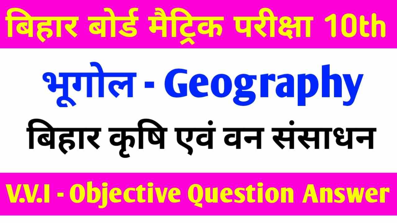 Geography Objective Class 10th