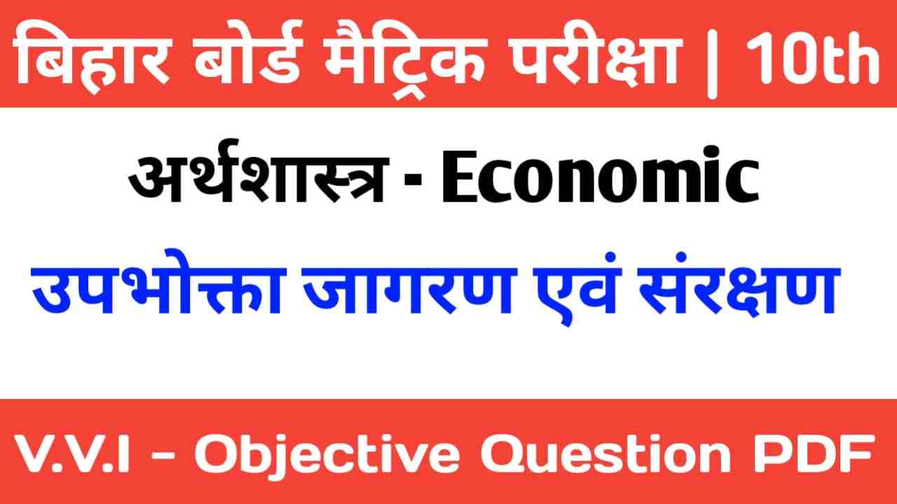 Matric Exam Economics Objective