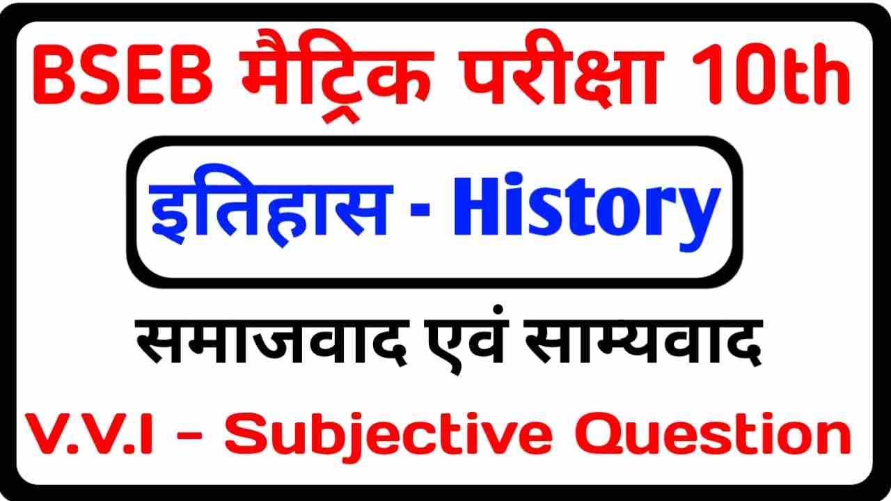 Class 10 Samajik Vigyan Subjective Question Answer