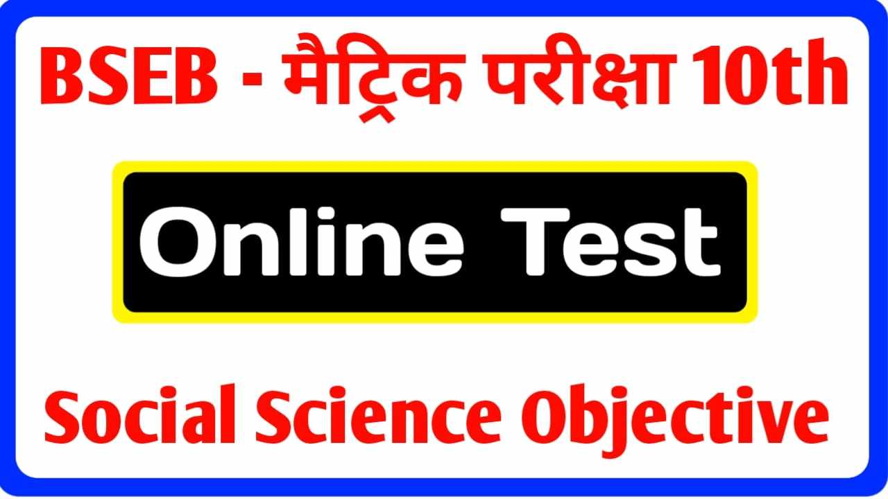 Social Science Online Test Matric Exam Bihar Board