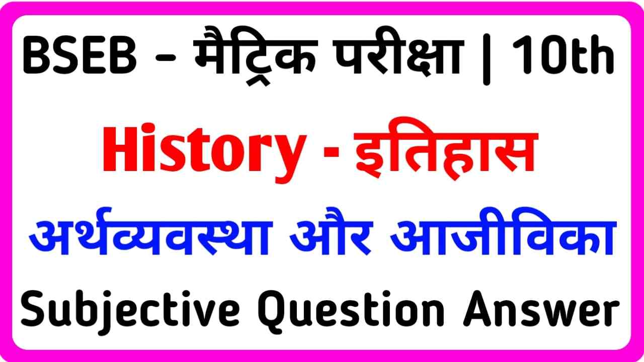 Matric Exam History Subjective