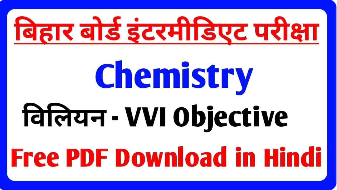 BSEB 12th Chemistry Solution Objective