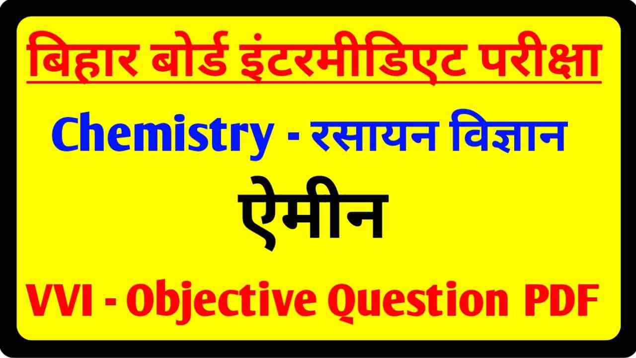 Class 12th Chemistry Amines Objective