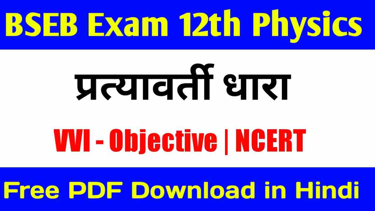 Bihar Board Physics 12th
