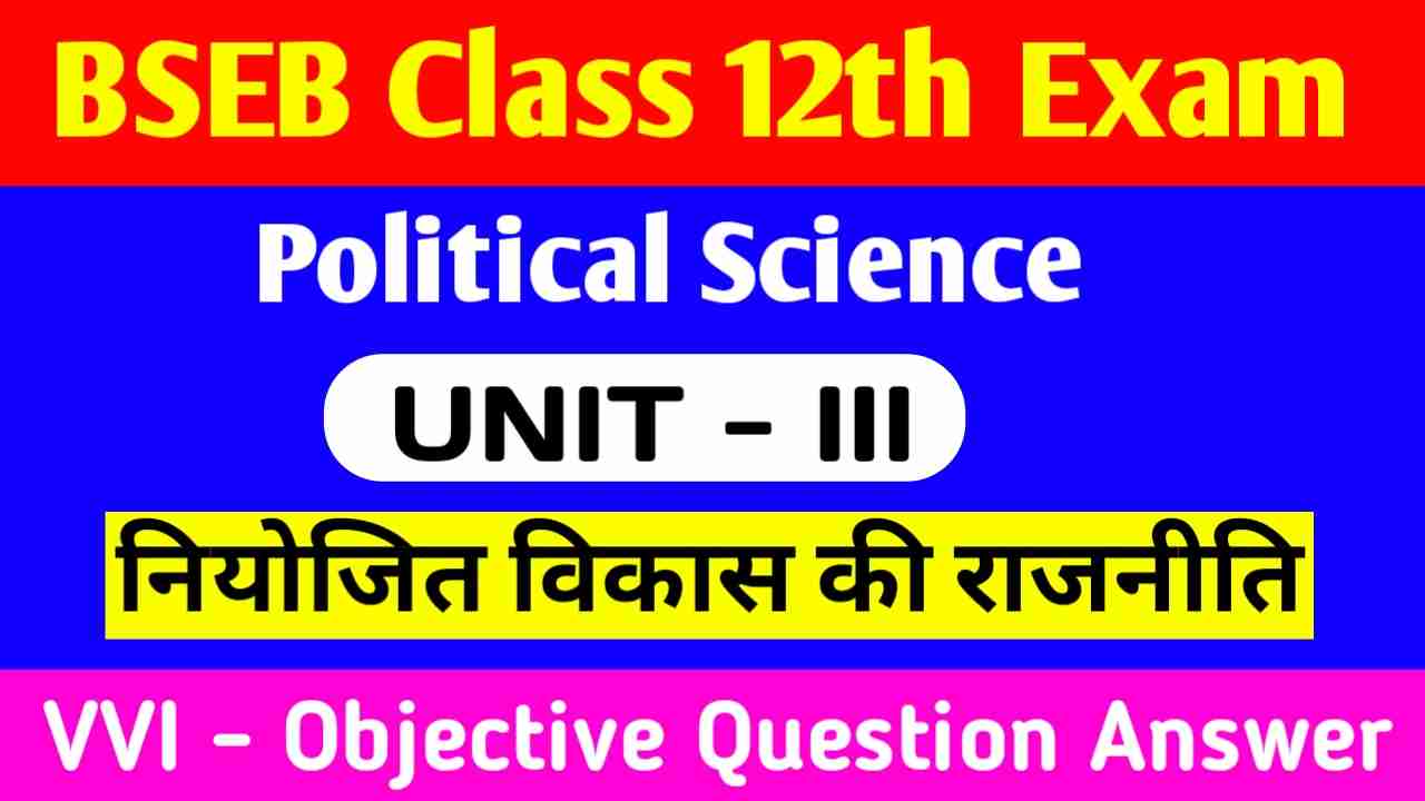 BSEB Class 12th Political Science Objective Question