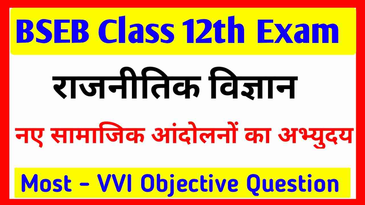 Class 12th Political Science mcq Questions And Answer
