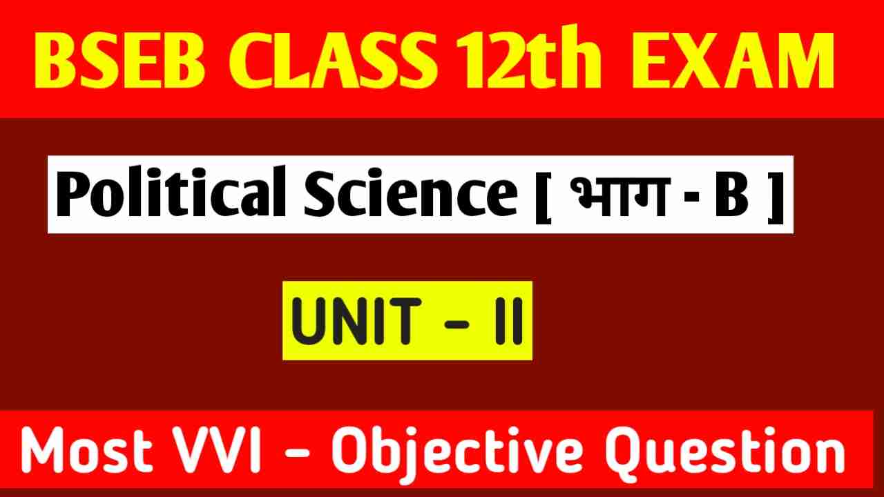 Political Science mcq Objective Question Bihar Board Class 12th