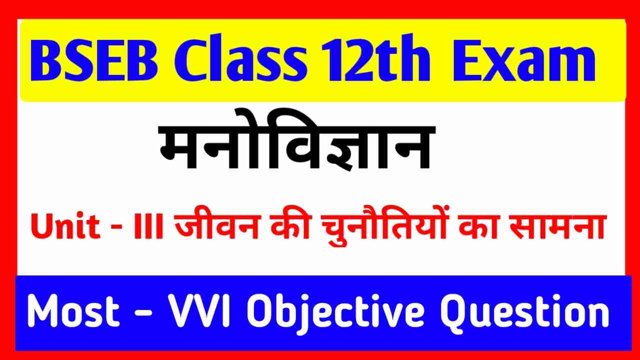 Class 12th Psychology Objective Question