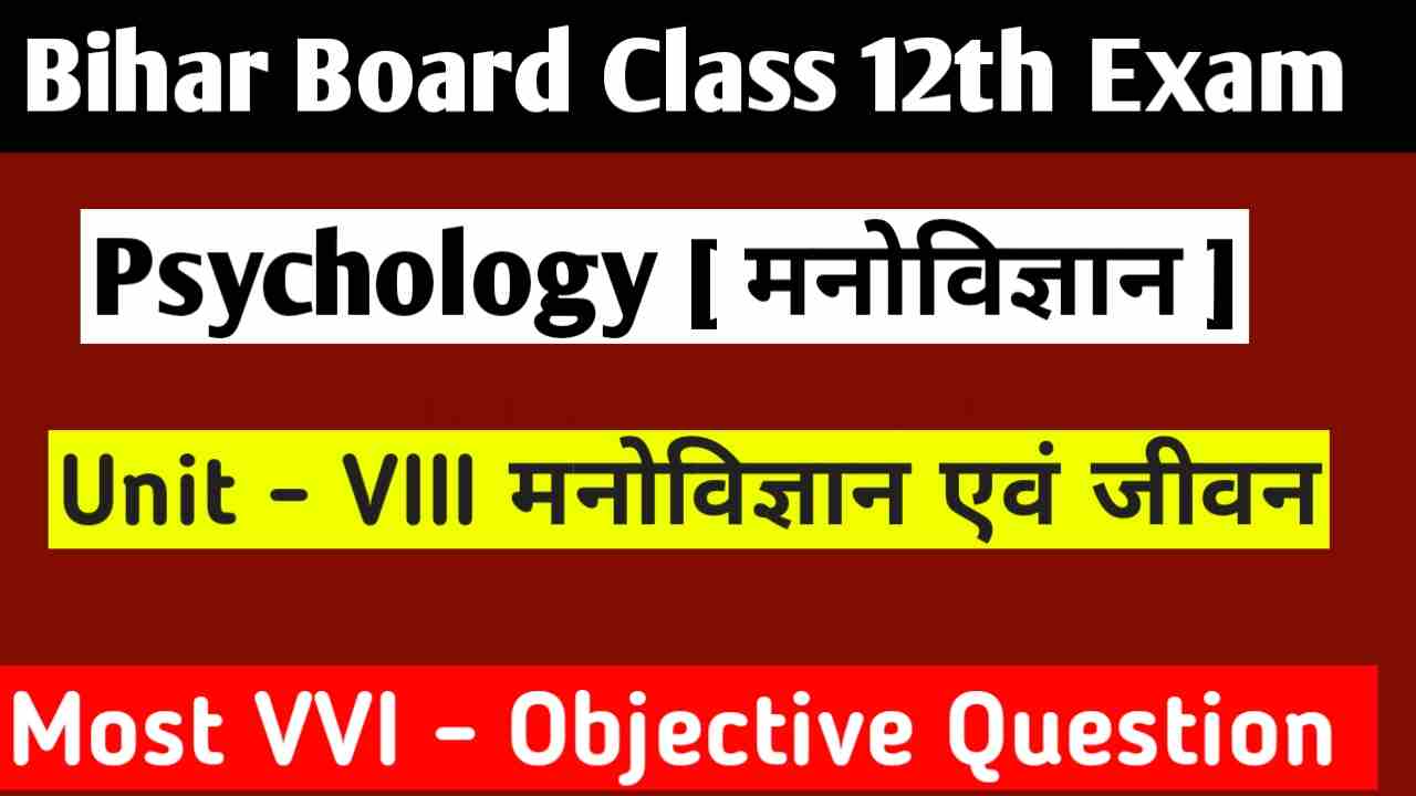 Psychology Ka Objective Question Class 12th