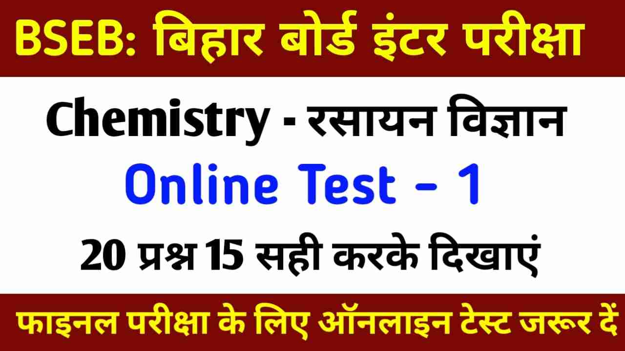 BSEB Class 12th Chemistry Online Test