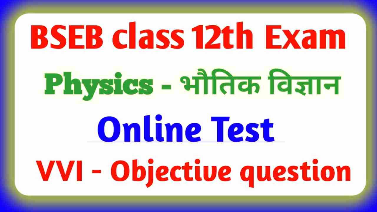 Bihar Board Class 12th Physics Online Test
