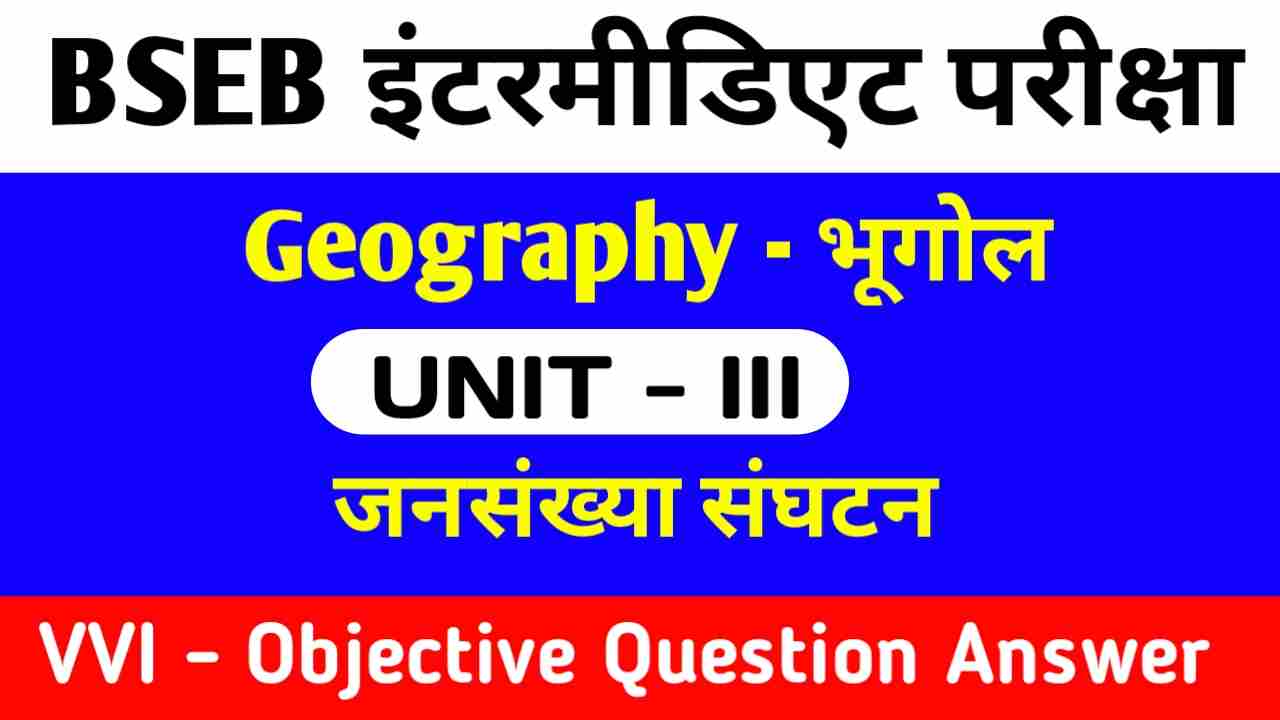 Bihar Board Inter Exam Geography Objective