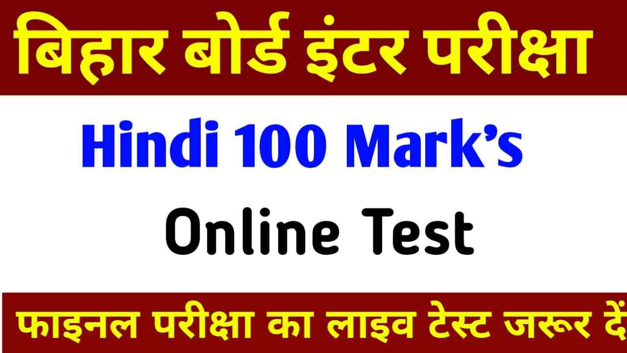 Class 12th Hindi 100 Online Test