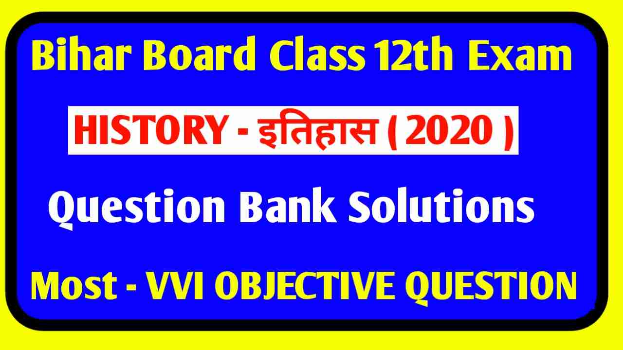 12th History Previous Year Question Paper Bihar Board