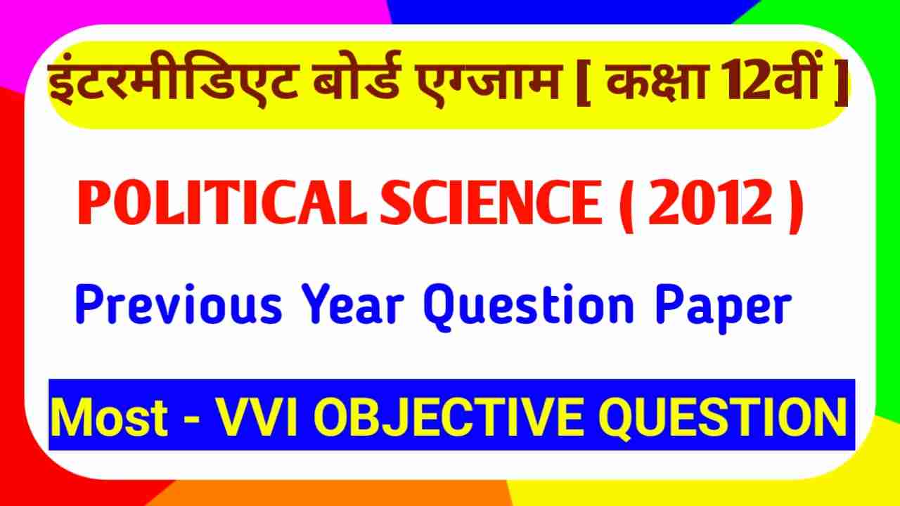 BSEB 12th Political Science Previous Year Question Paper