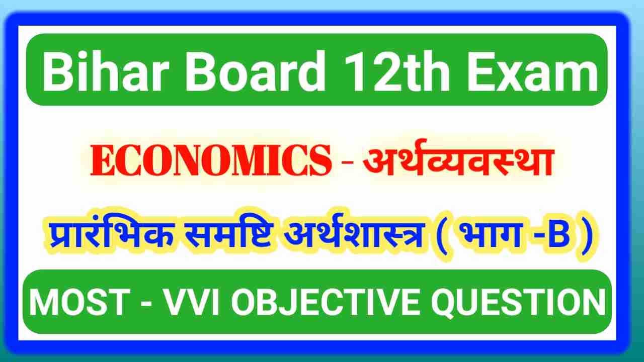 Bihar Board 12th Economics Objective Question