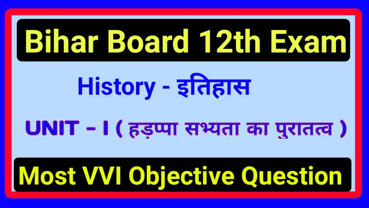 Class 12th History Objective Question In Hindi