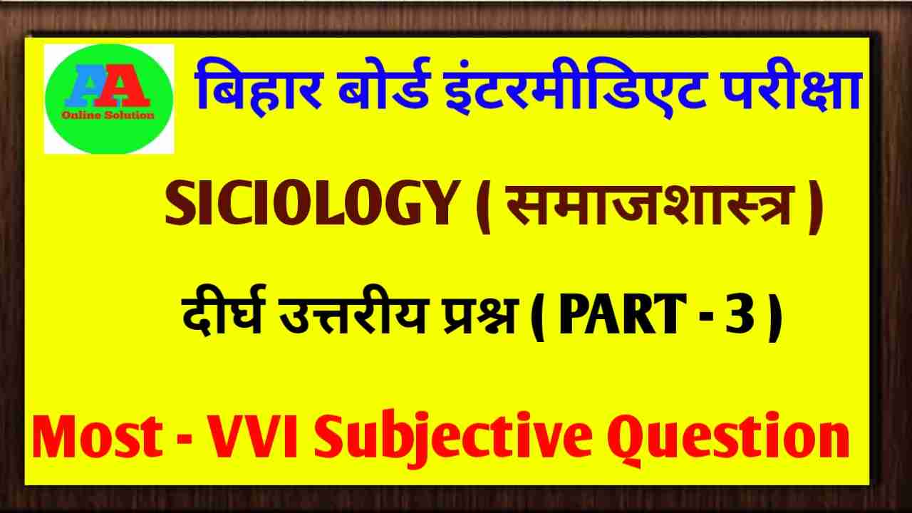 12th Sociology Book Solution in Hindi Bihar Board