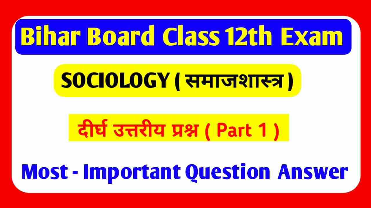 12th Sociology Long Question Answer in hindi