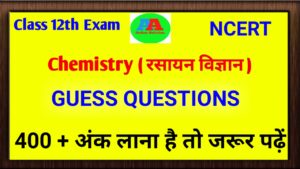 Bihar Board 12th Chemistry Guess Question Answer