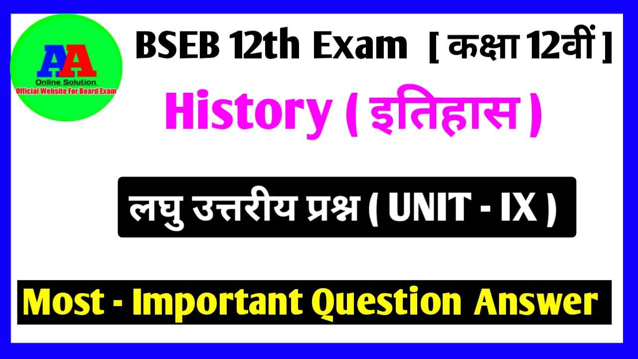 History Subjective Question PDF