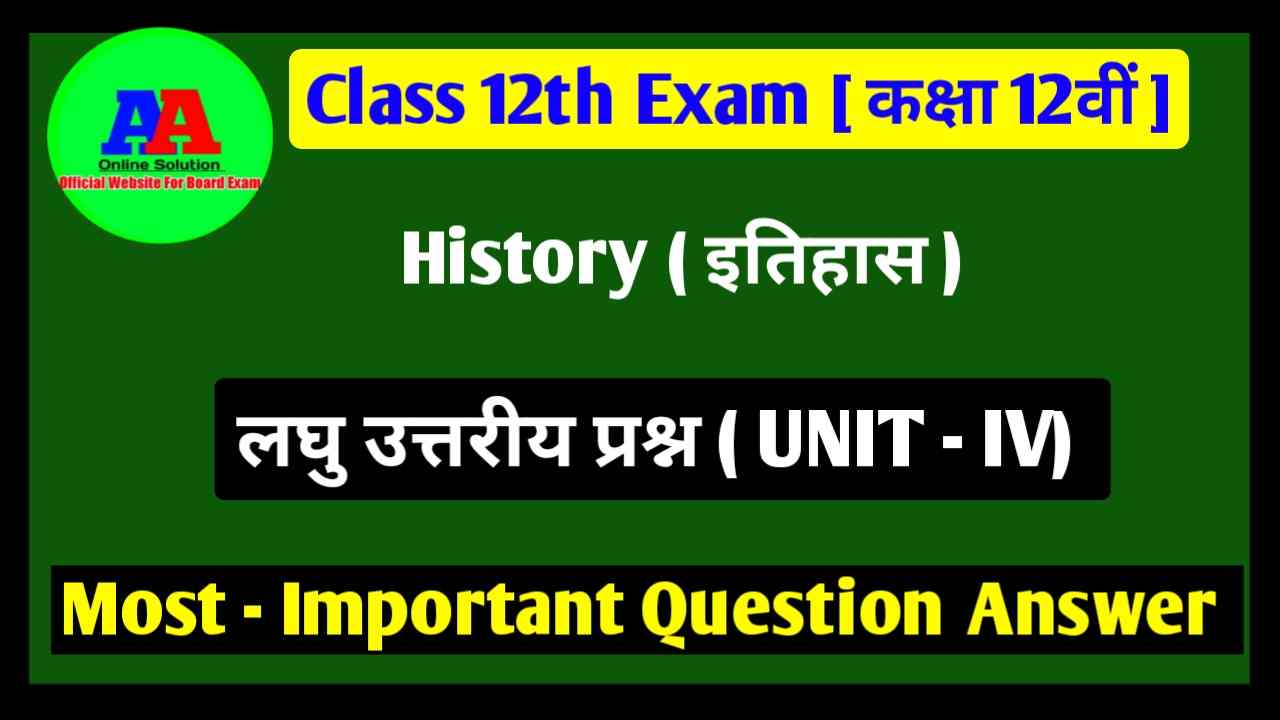 12th-class-history-objective-questions-and-answers-in-hindi-2024