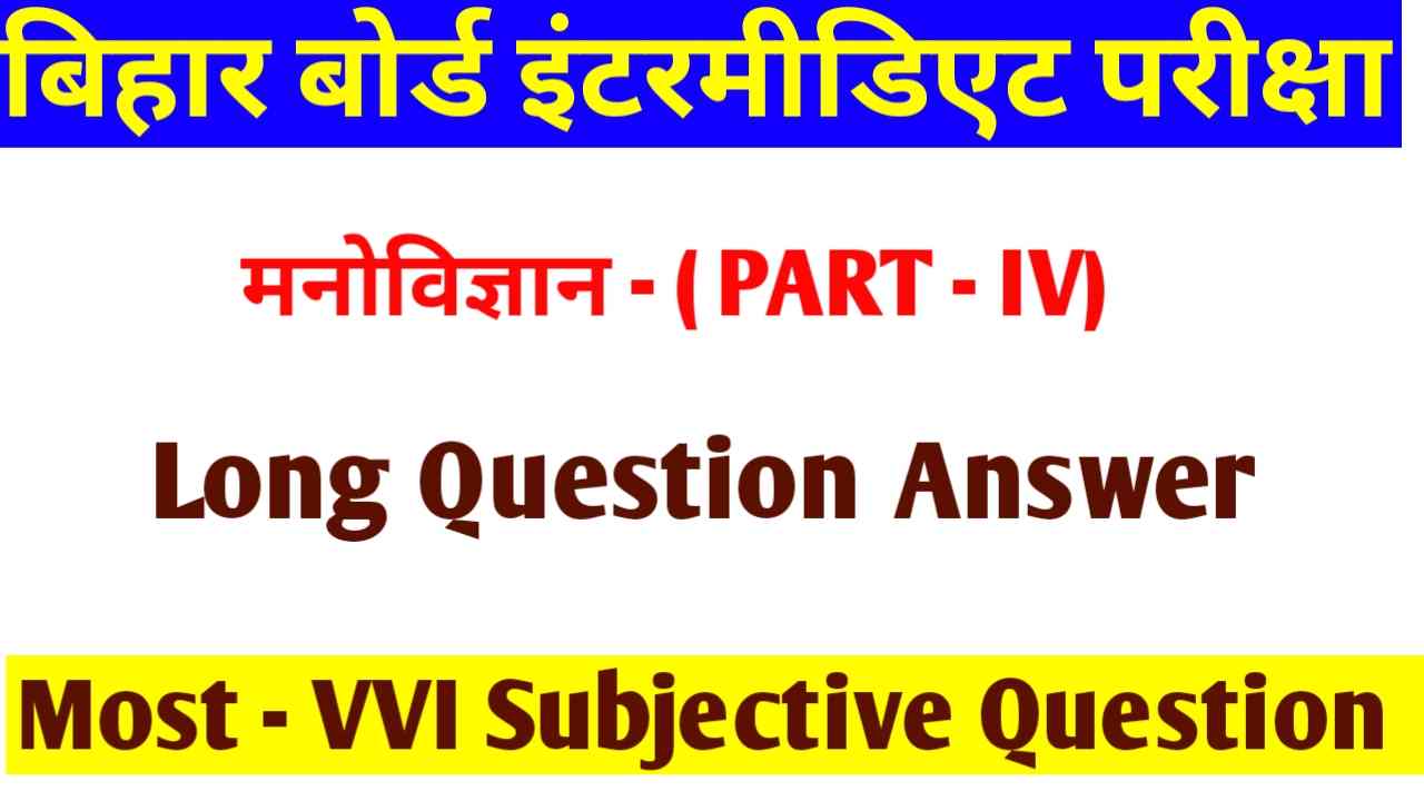 Psychology Ke Subjective Question