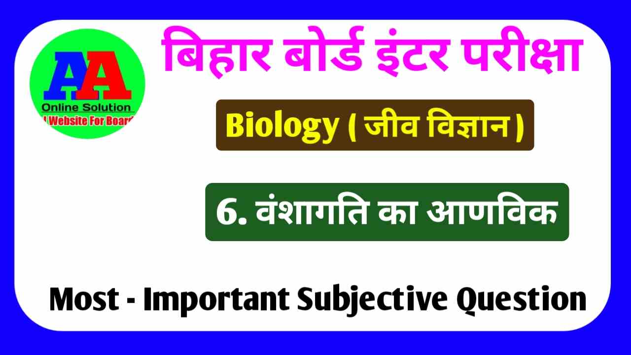 12th Biology Subjective Question