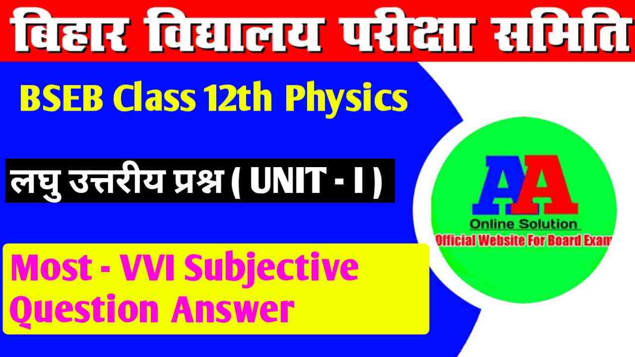 12th Physics Subjective Question
