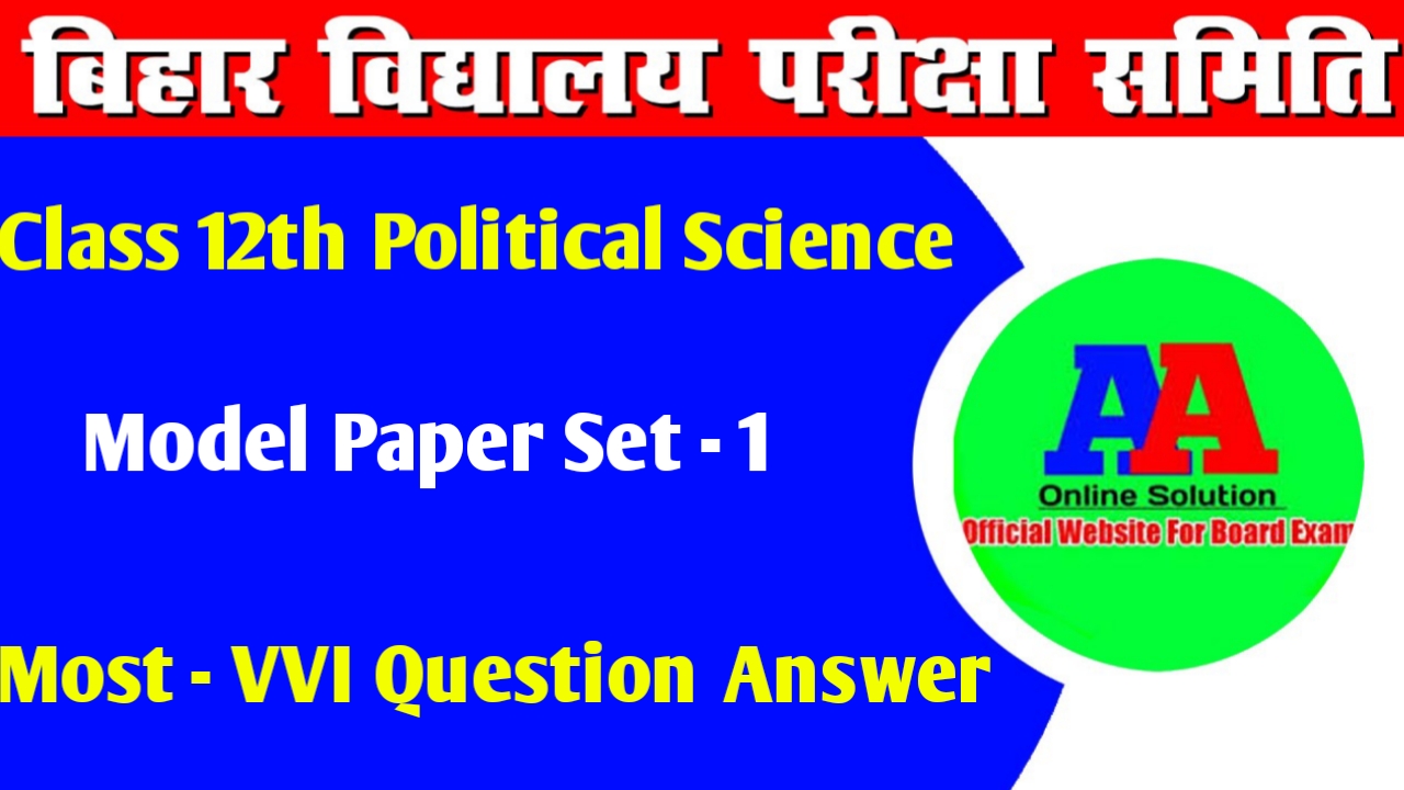 Class 12 Political Science Model Paper