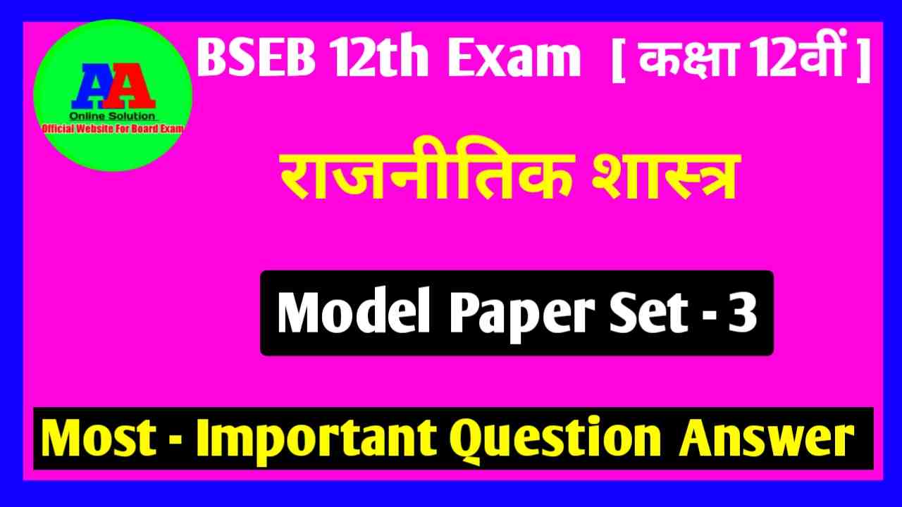 Political Science Model Paper 12th