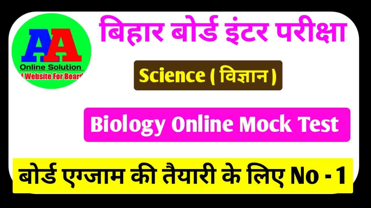 Inter Exam Biology Online Test