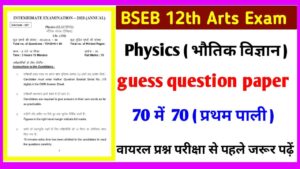 BSEB 12th Physics Viral Question Paper