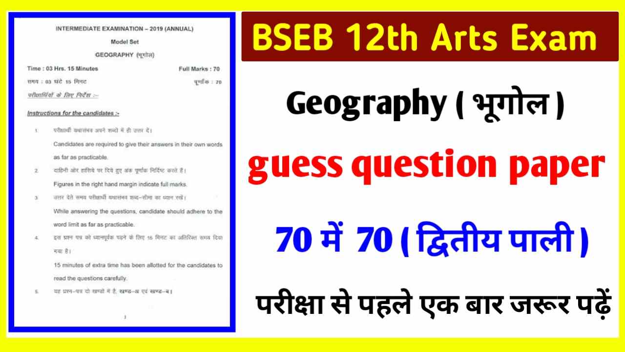 BSEB Class 12th Geography Guess Question Paper