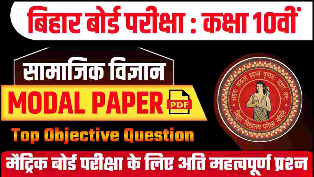 Bihar Board 10th Social Science Model Paper 2024 PDF Download