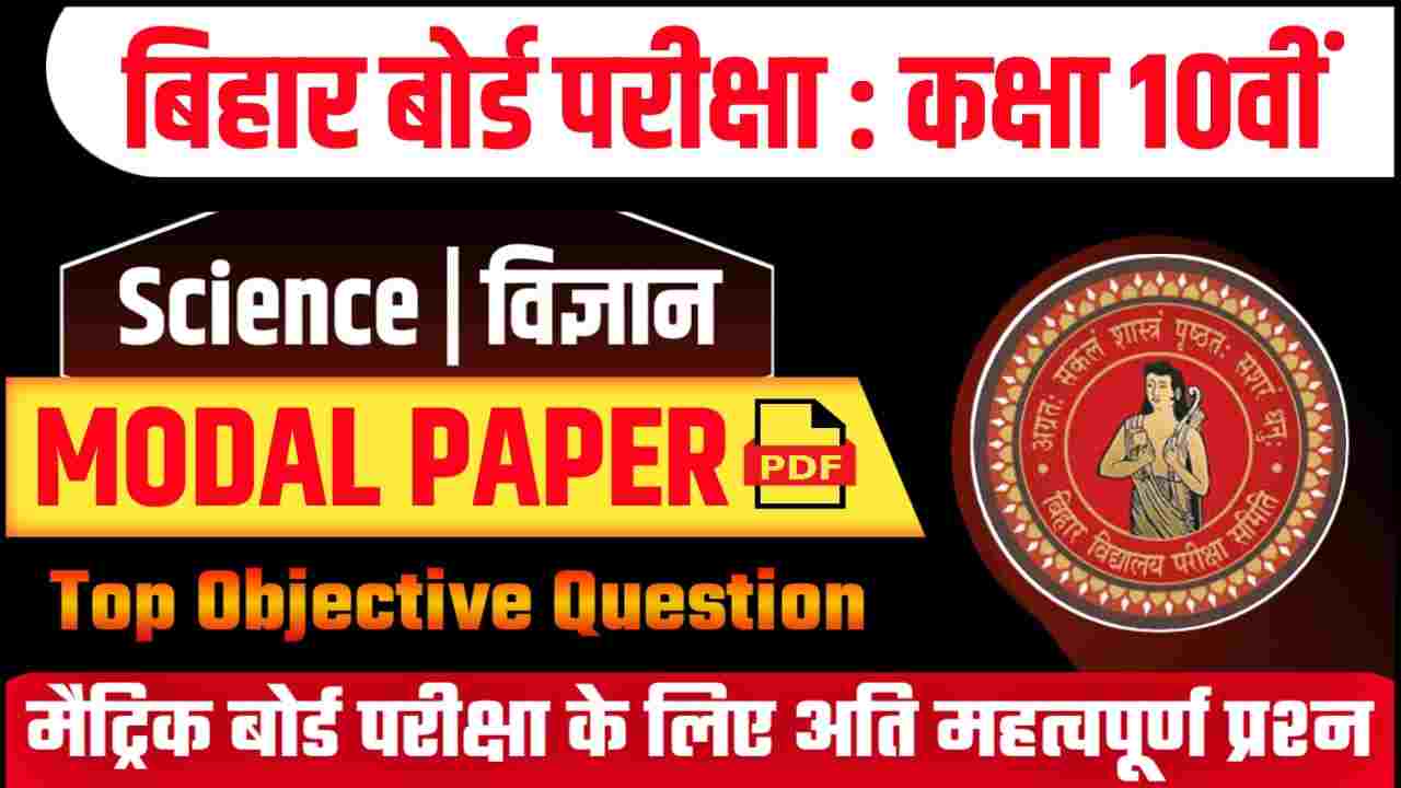 Bihar Board Science Model Paper 2024 Class 10
