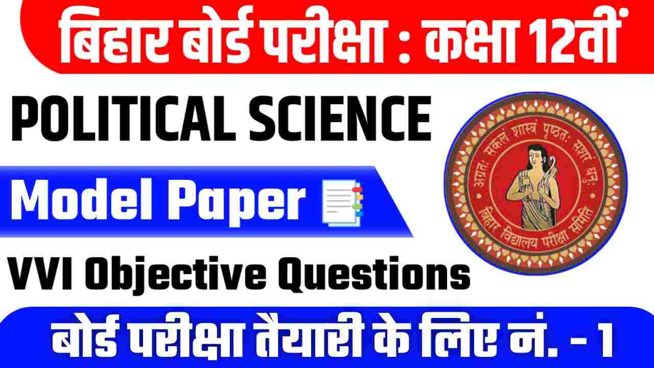 Bihar board 12th Political Science Model Paper 2024 PDF Download