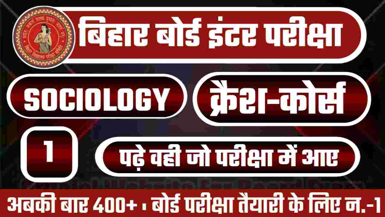 Bihar Board 12th Sociology Question