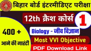Biology Ka Objective Question Bihar Inter Exam