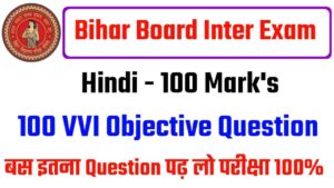 Hindi Question Bank Ka Prashn Inter Exam